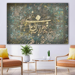 You Are My Life and World — Rumi Bronze Calligraphy Canvas