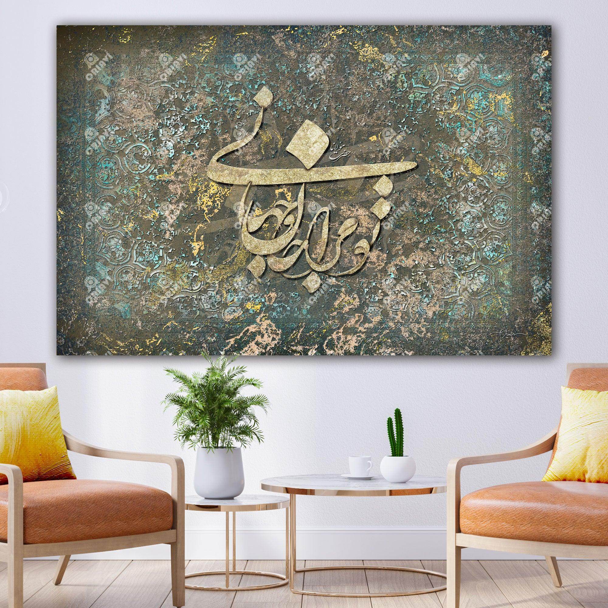 You Are My Life and World — Rumi Bronze Calligraphy Canvas