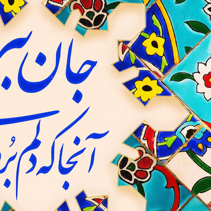 JAAN BEBAR | Persian Wall Art | Persian Home Wall Decor - ORIAVI