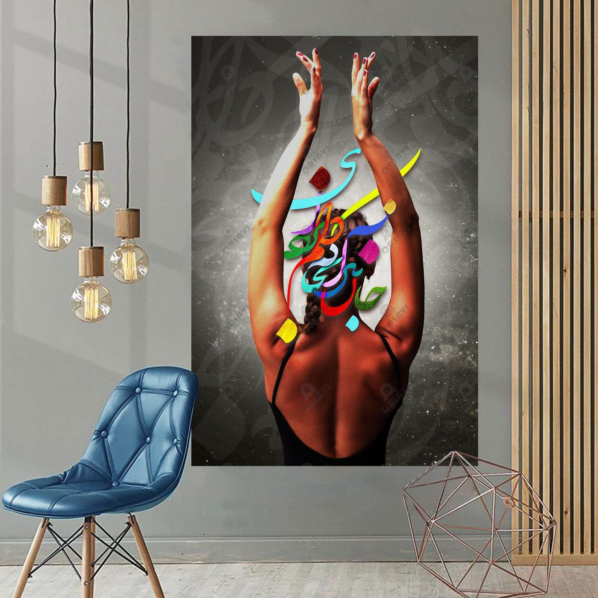 Jaan Bebar — Rumi Dancer Persian Calligraphy Canvas