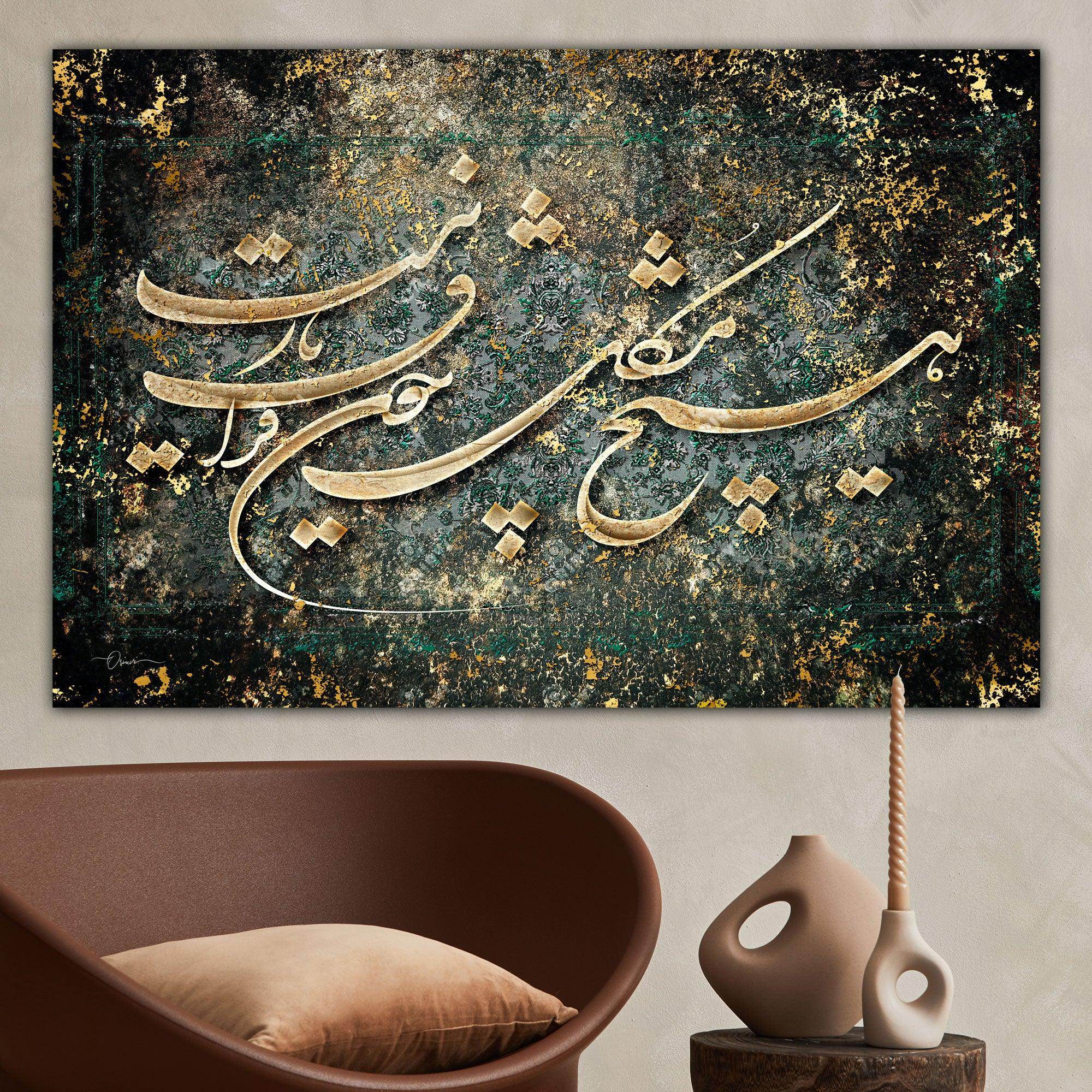 Separation from the Beloved — Hafez Green Calligraphy Canvas