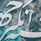 Ghamzeye Jadoo | Persian Wall Art | Persian Home Wall Decor - ORIAVI Persian Art, persian artwork for sale, persian calligraphy, persian calligraphy wall art, persian mix media wall art, persian painting, persian wall art