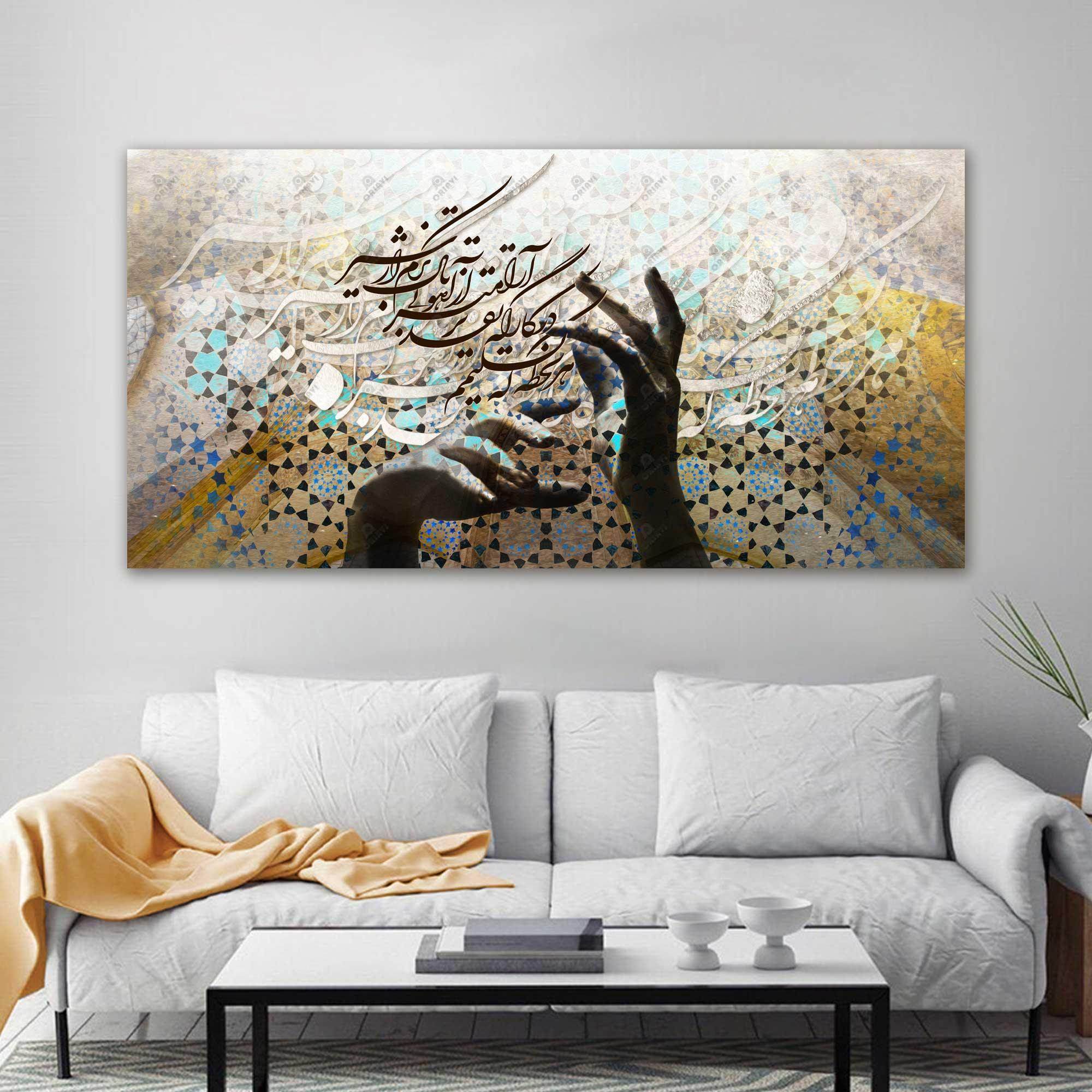 Trust — Persian Mosaic Calligraphy Panoramic Canvas