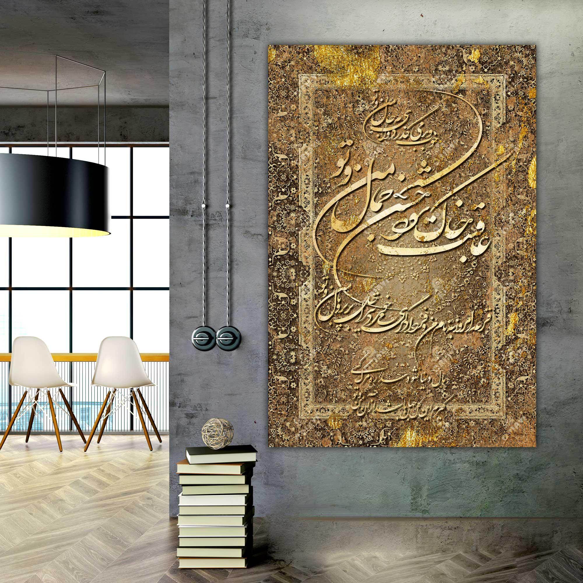 Good or Bad, It Will Pass — Gold Persian Calligraphy Canvas