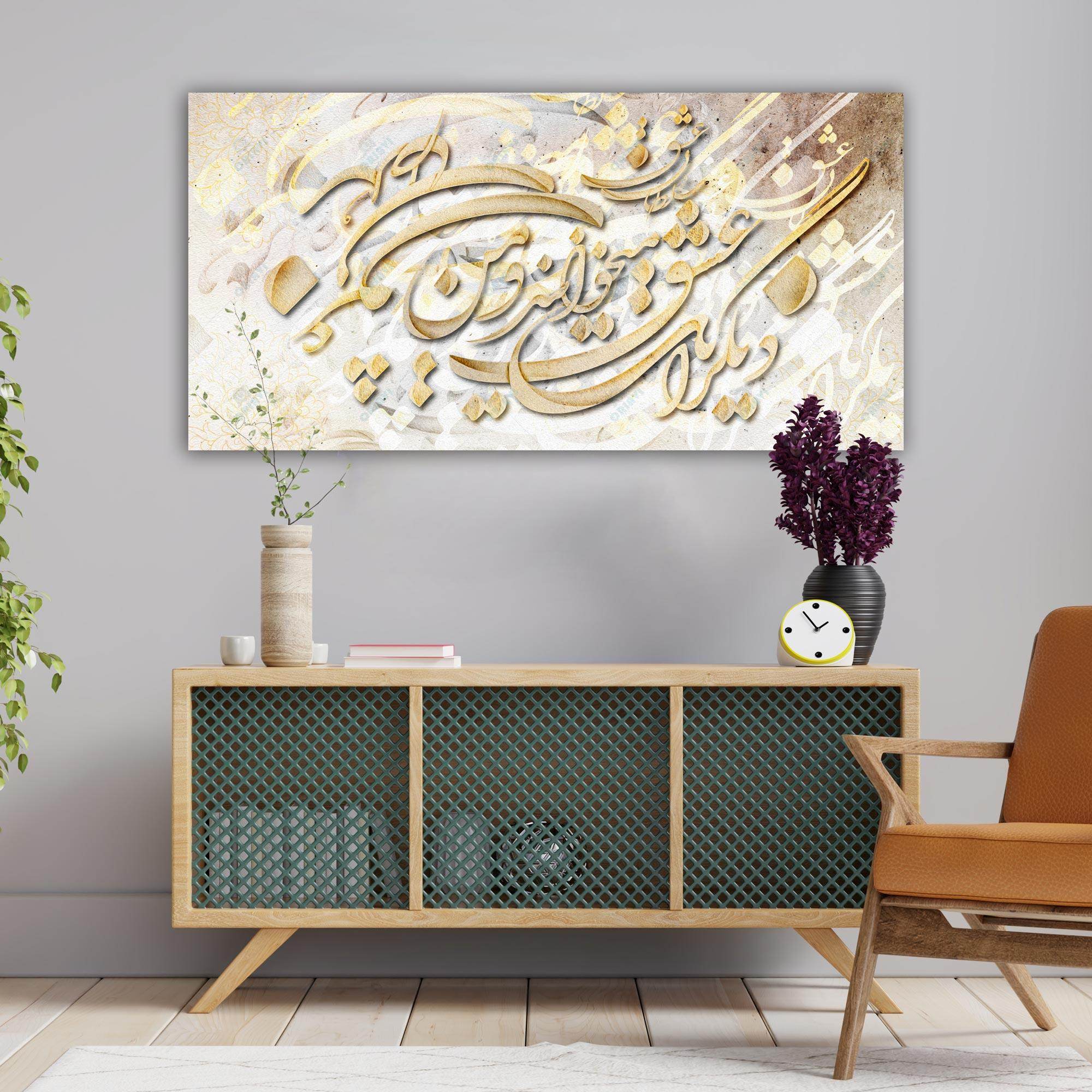 King of Love — Rumi Gold Panoramic Calligraphy Canvas