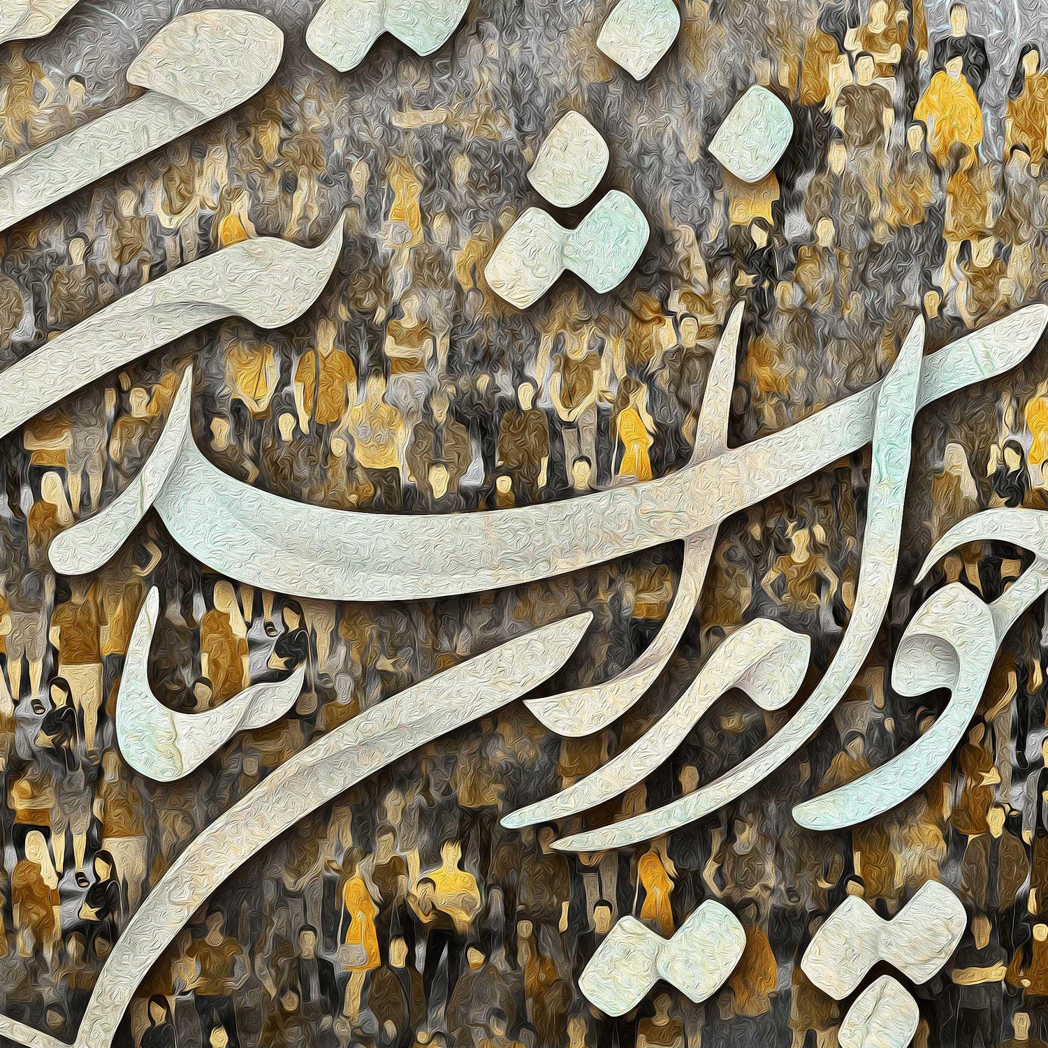 Cho IRAN Nabashad | Modern Persian Calligraphy Wall Art - ORIAVI Persian Art, persian artwork for sale, persian calligraphy, persian calligraphy wall art, persian mix media wall art, persian painting, persian wall art