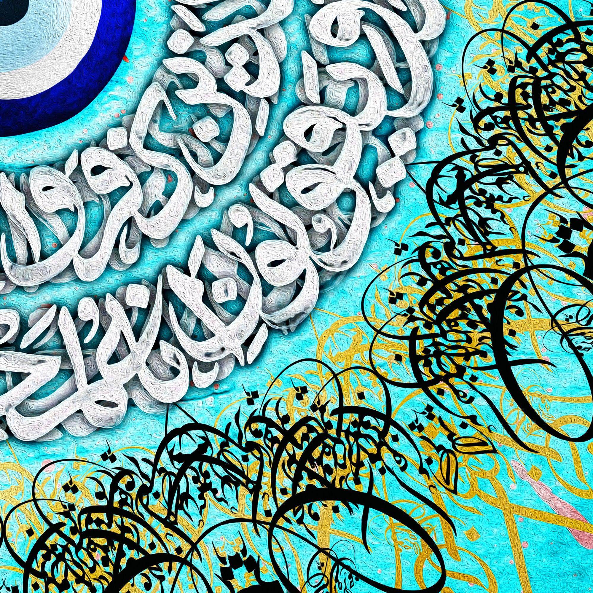 Wa In Yakad Persian wall art, alternate artwork view 2