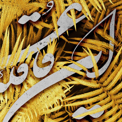 Ghafeleye Omr | Persian Wall Art | Persian Home Wall Decor - ORIAVI