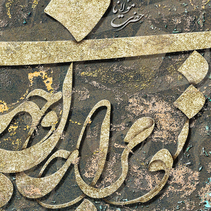 You are my life and my world | Persian Calligraphy Canvas Wall Art - ORIAVI