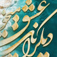 The KING of LOVE | Persian Wall Art | Persian Home Wall Decor - ORIAVI Persian Art, persian artwork for sale, persian calligraphy, persian calligraphy wall art, persian mix media wall art, persian painting, persian wall art
