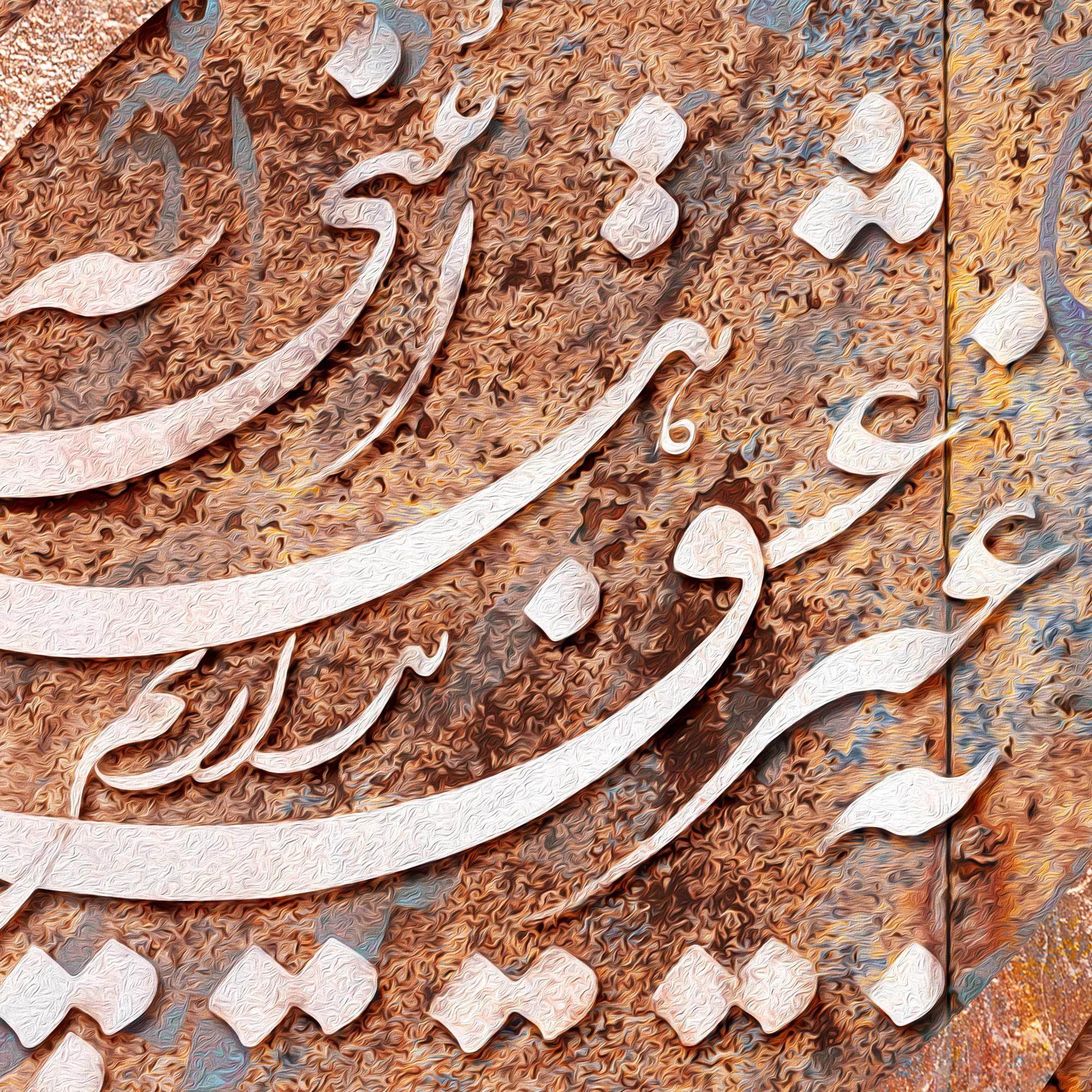 No Religion but Love Persian wall art, alternate artwork view 3