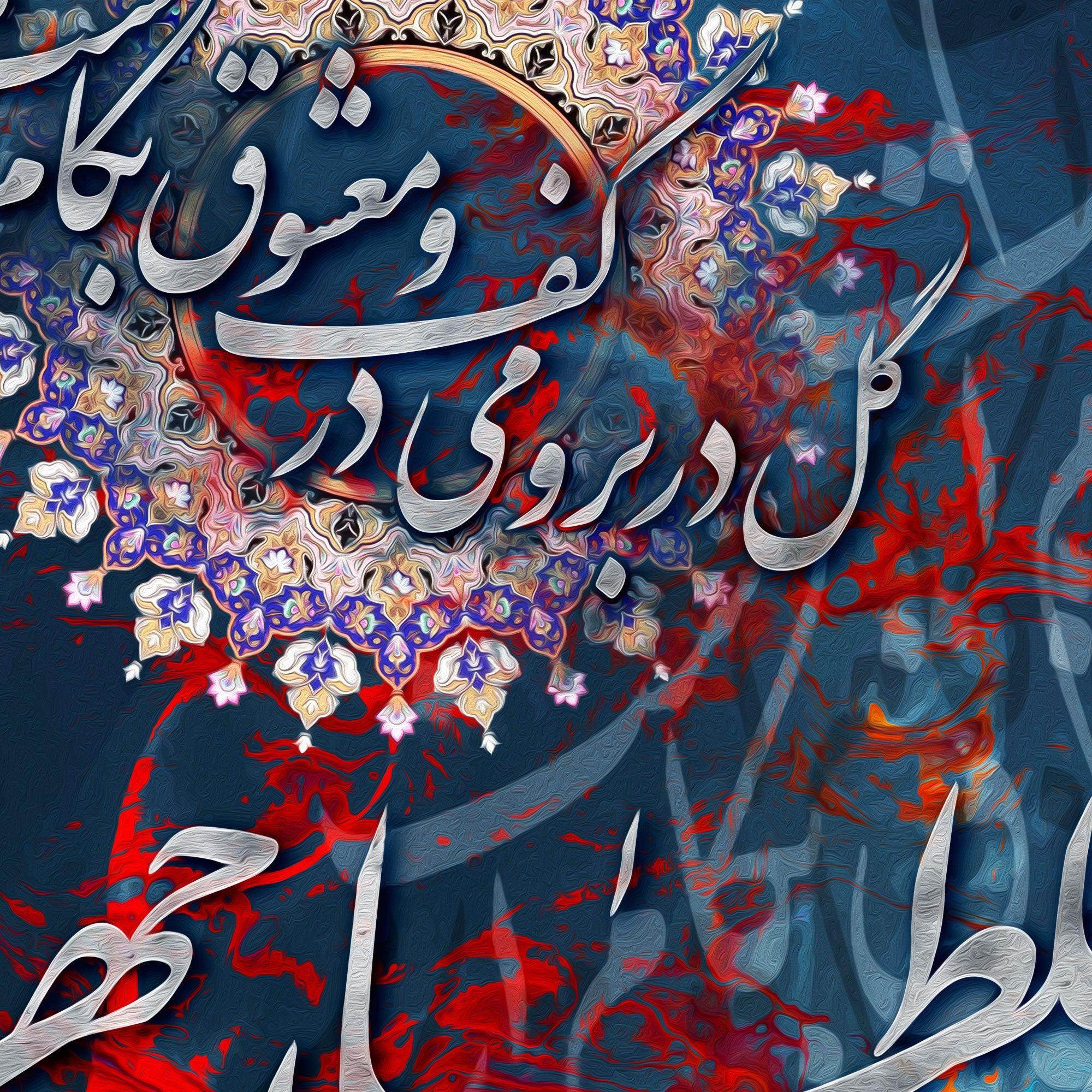 My Lover I Embrace Persian wall art, alternate artwork view 2