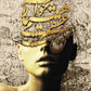 I won't be conscious | Persian Artwork | Persian Calligraphy