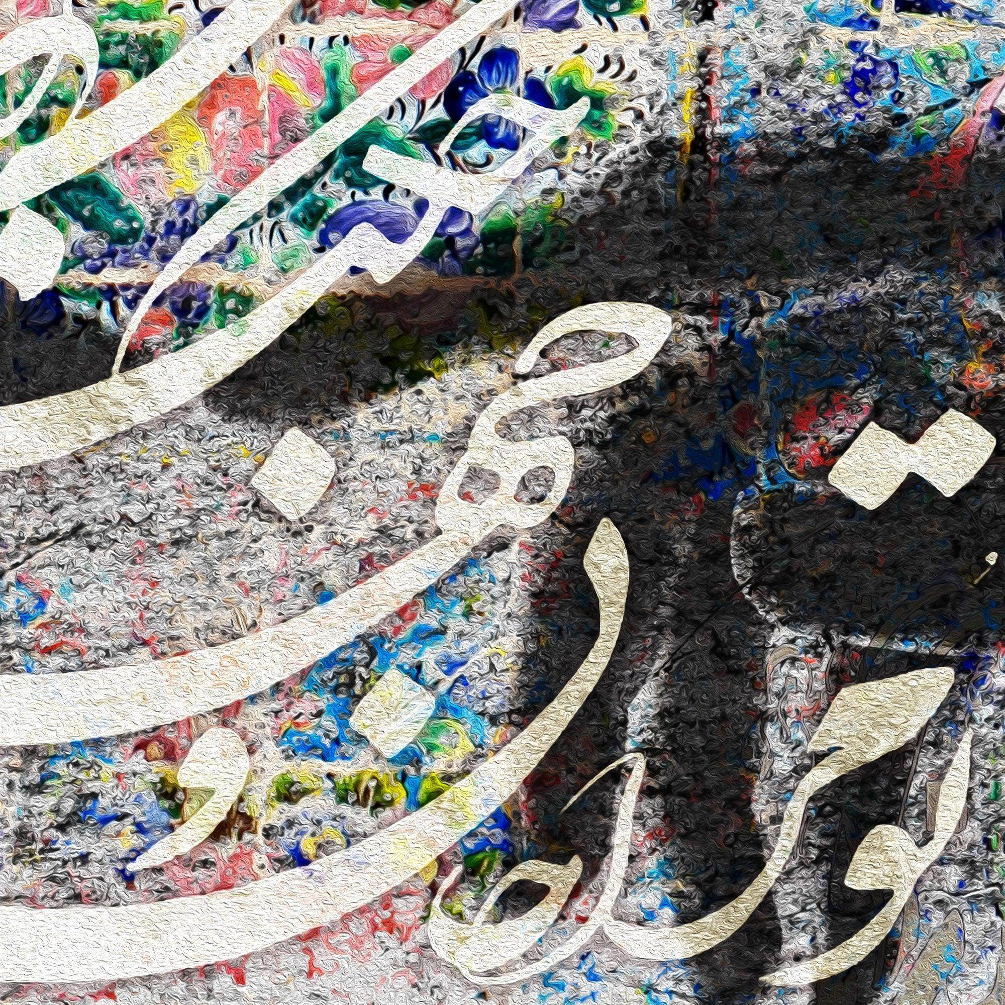 You Are My Life and World Persian wall art, alternate artwork view 2
