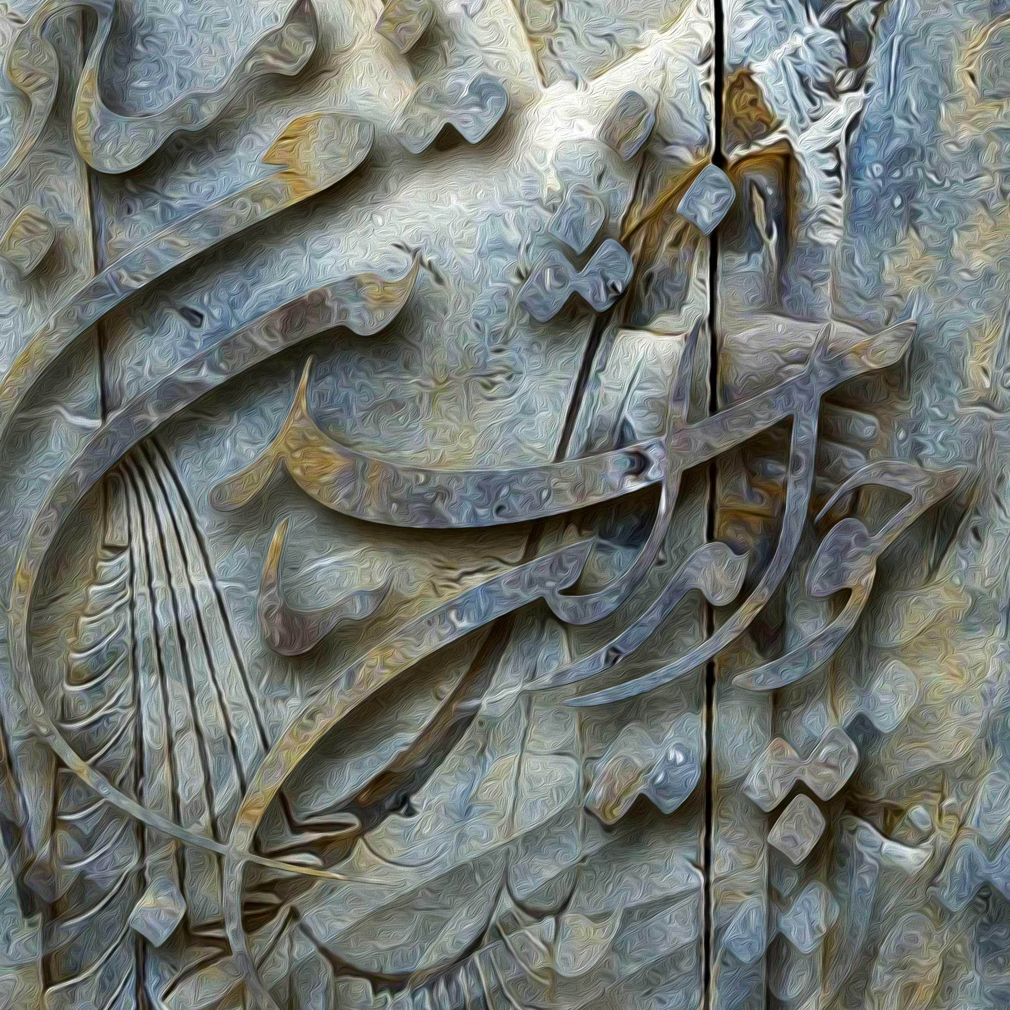 Cho Iran Nabashad Persian wall art, alternate artwork view 3