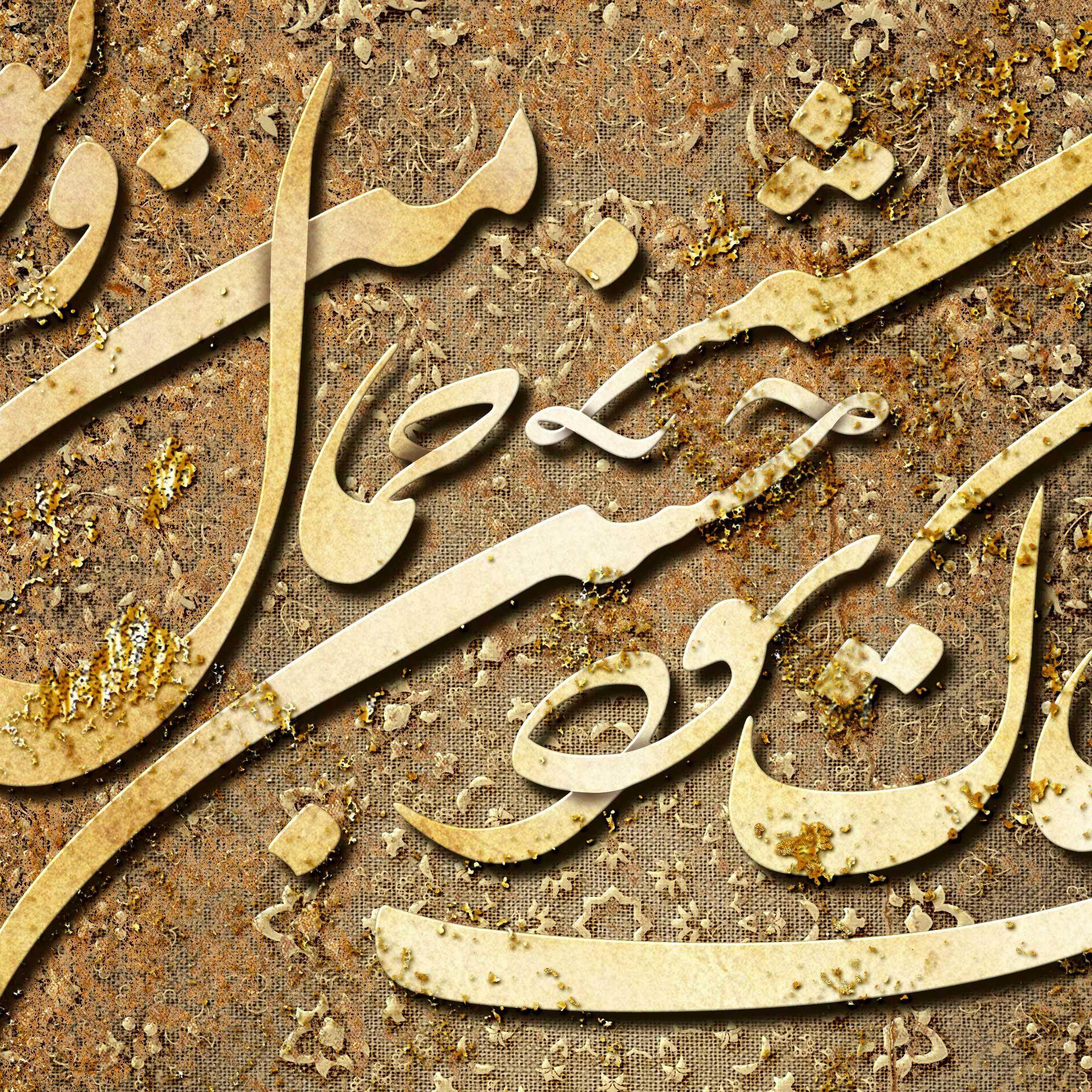 Good or Bad, It Will Pass Persian wall art, alternate artwork view 2
