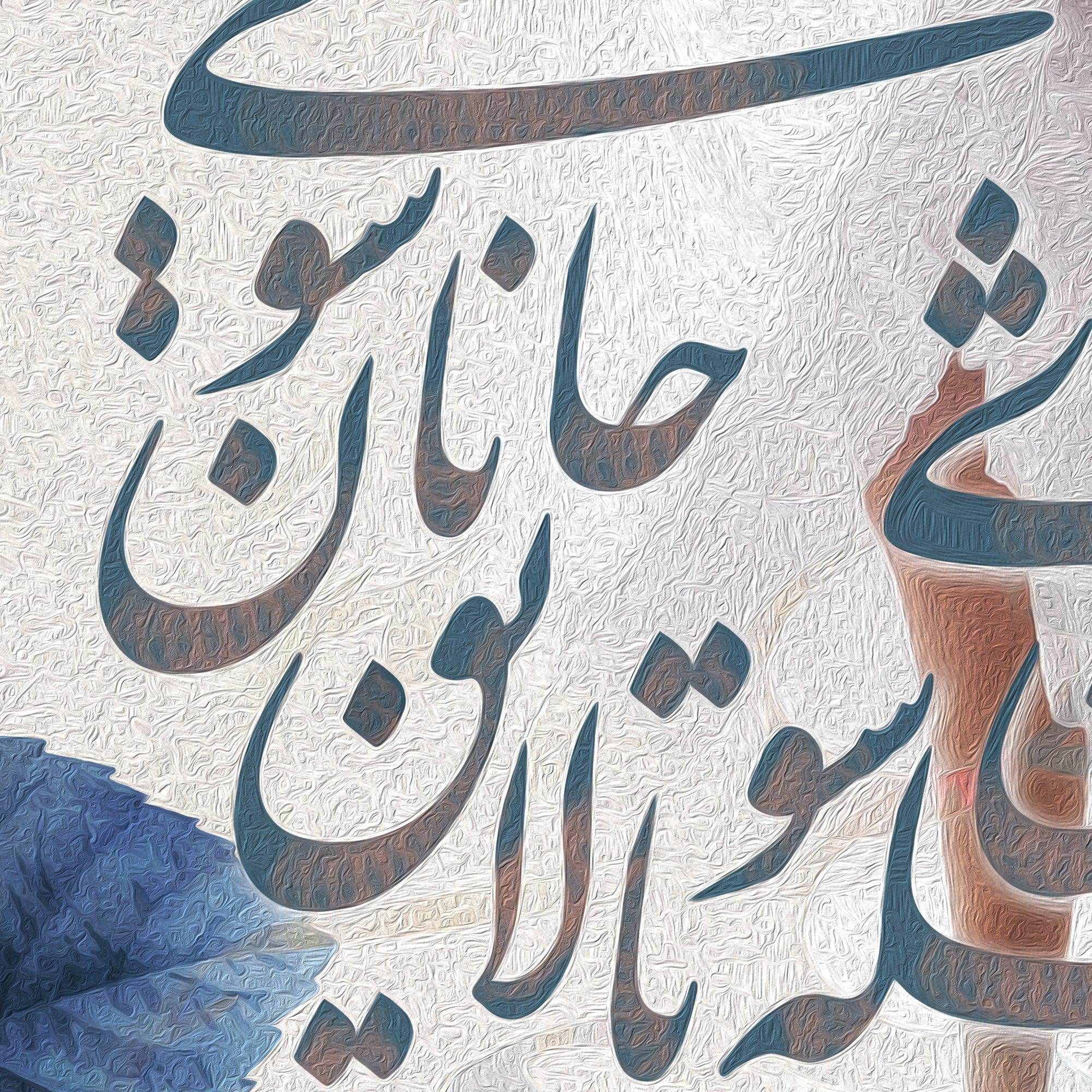You Should Become All Soul Persian wall art, alternate artwork view 2
