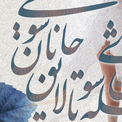 You should become all soul | Persian Wall Art | Persian Home Wall Decorall Art - ORIAVI