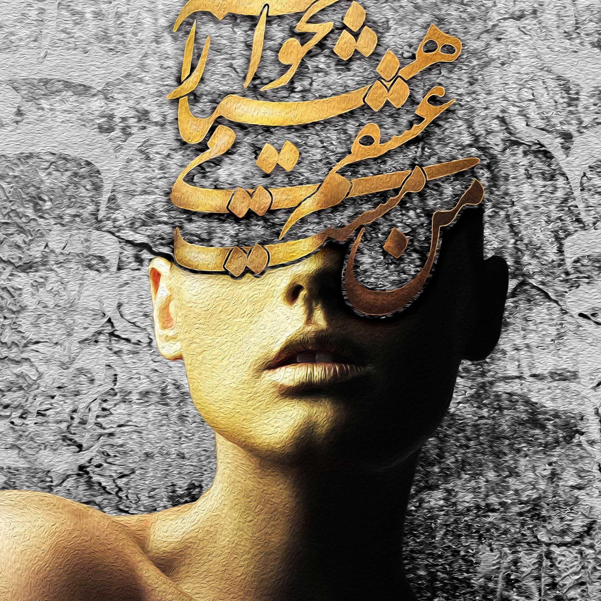 Intoxicated by Love Persian wall art, alternate artwork view 2