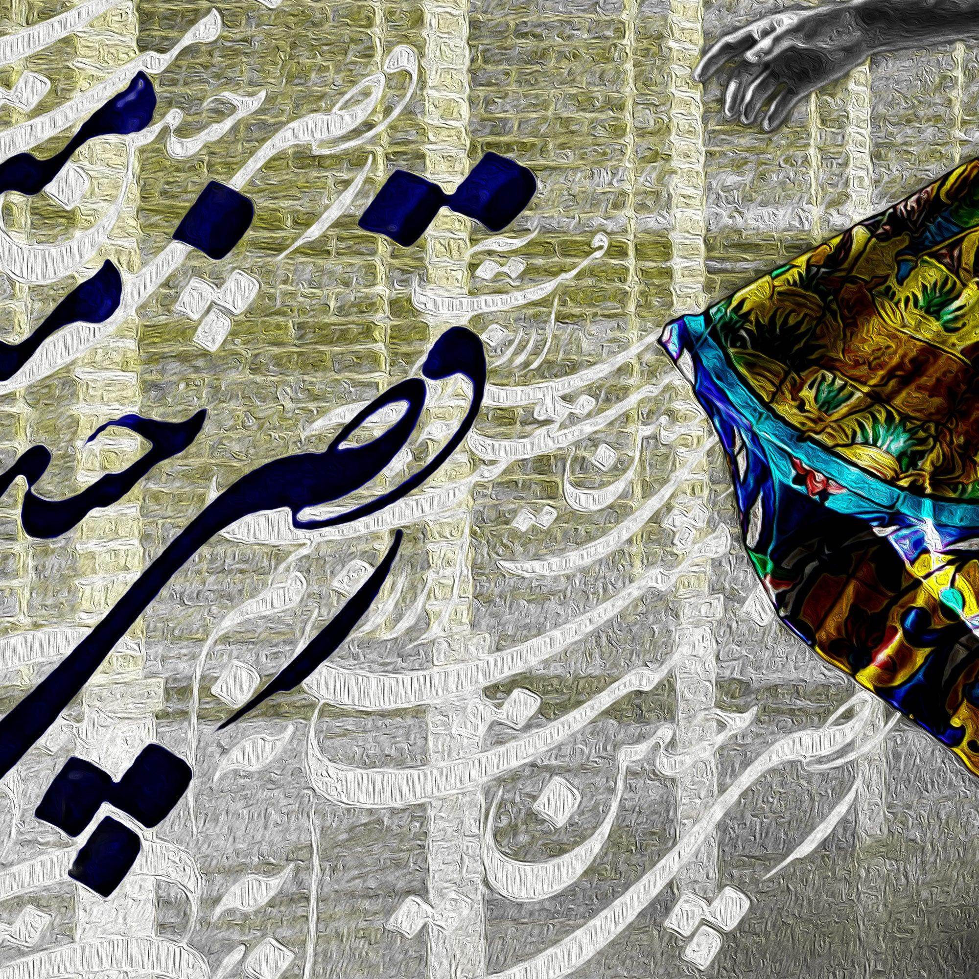 Dance Is My Desire Persian wall art, alternate artwork view 4