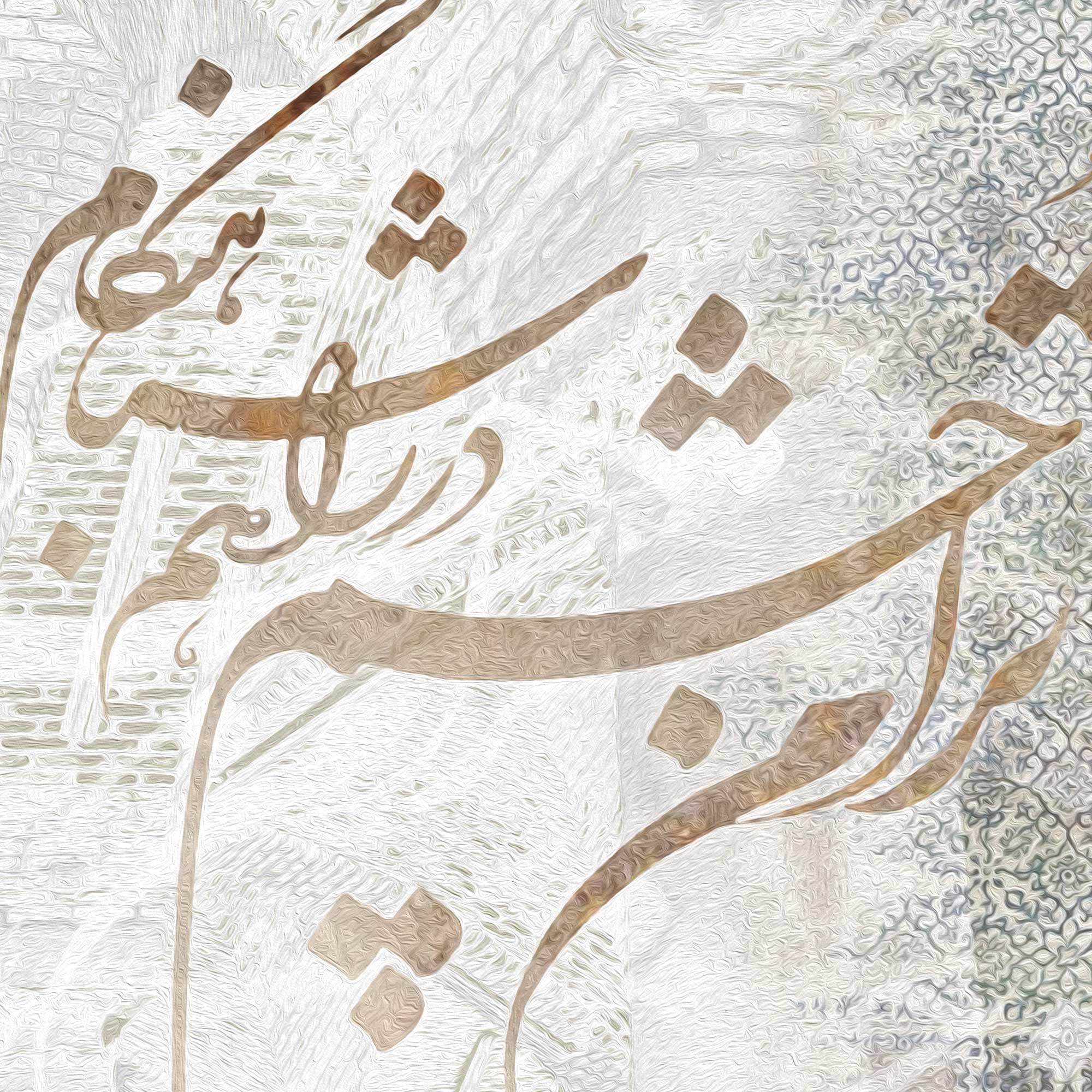 I’m looking forward to you | Persian Modern Calligraphy Wall Art Canvas Print - ORIAVI