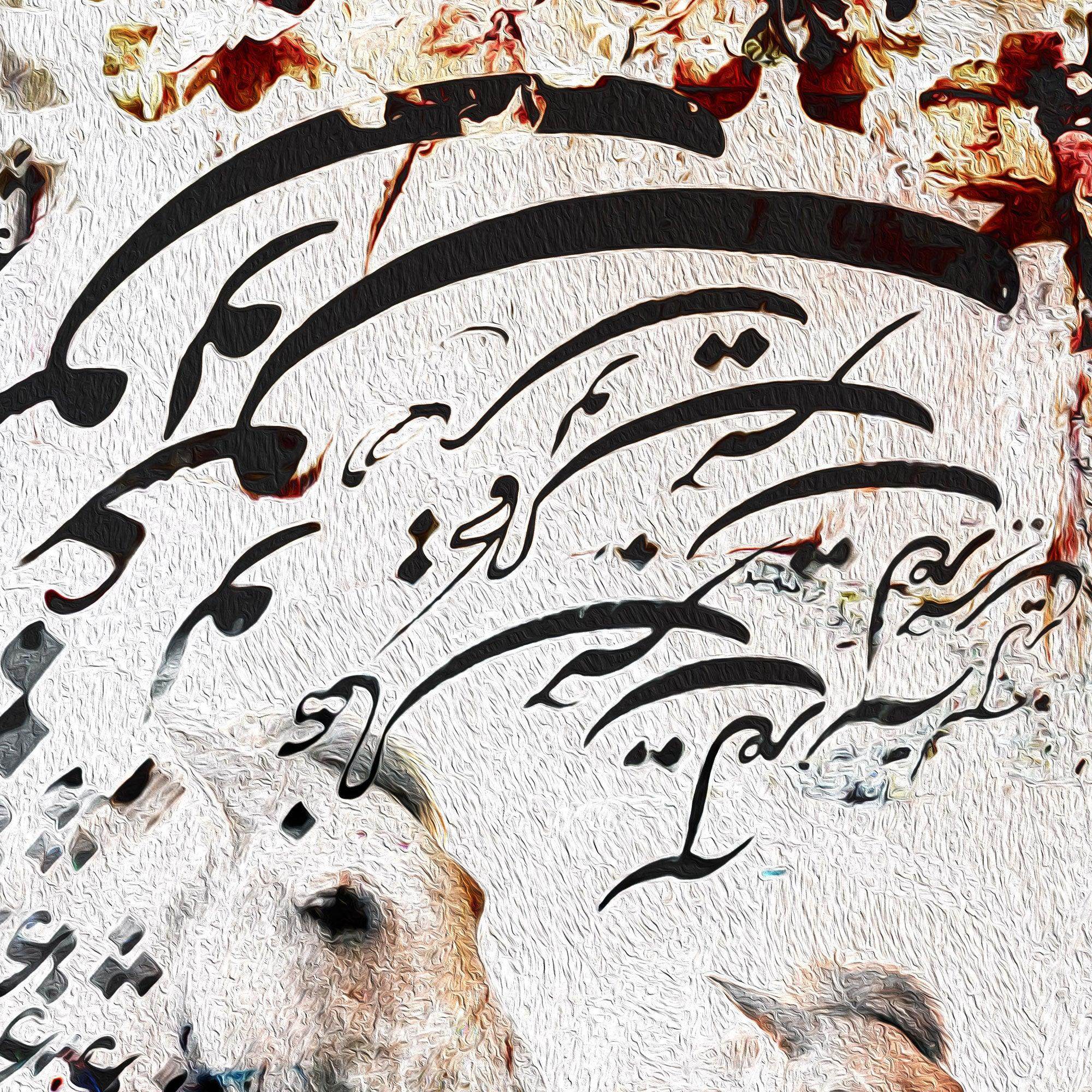 Your Love Persian wall art, alternate artwork view 3