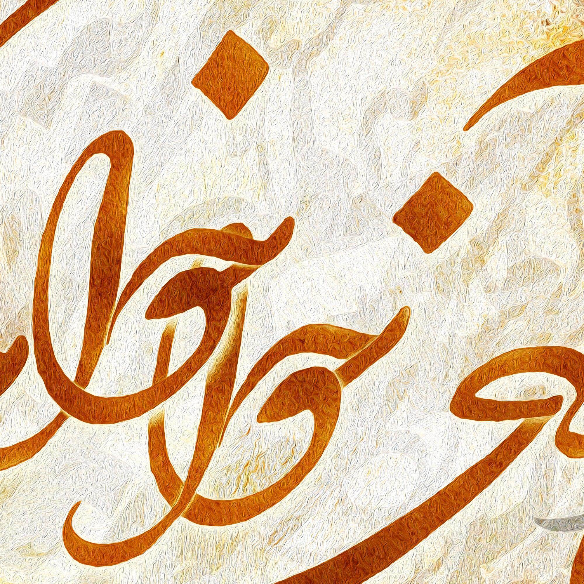 Look Inside Yourself Persian wall art, alternate artwork view 4