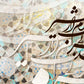 Trust (PANORAMIC) | Persian Calligraphy Wall Art