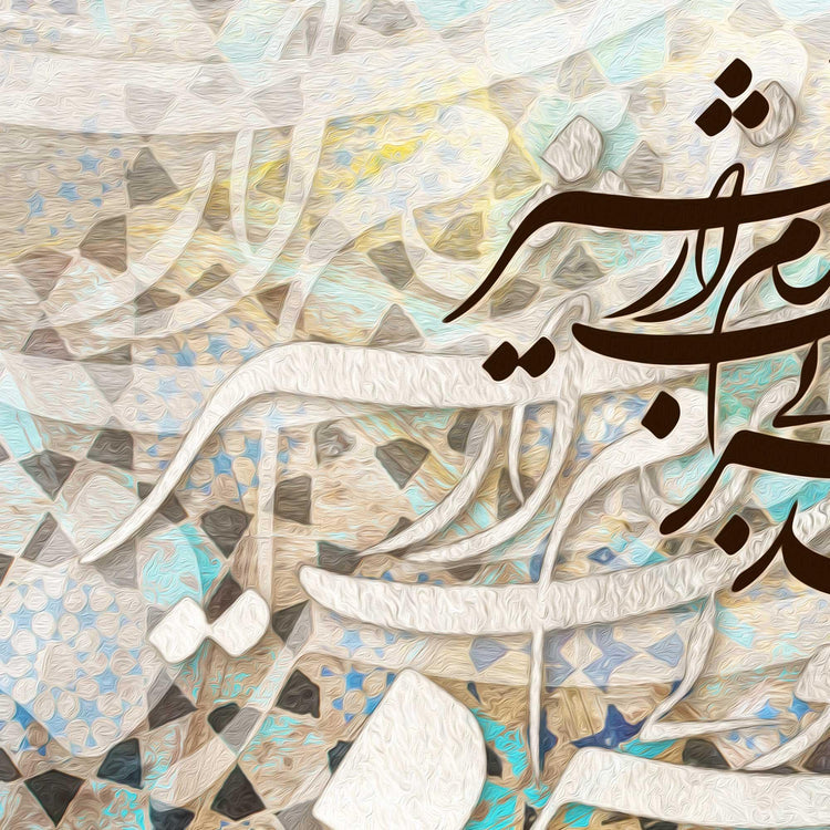 Trust (PANORAMIC) | Persian Calligraphy Wall Art - ORIAVI Persian Art, persian artwork for sale, persian calligraphy, persian calligraphy wall art, persian mix media wall art, persian painting, persian wall art