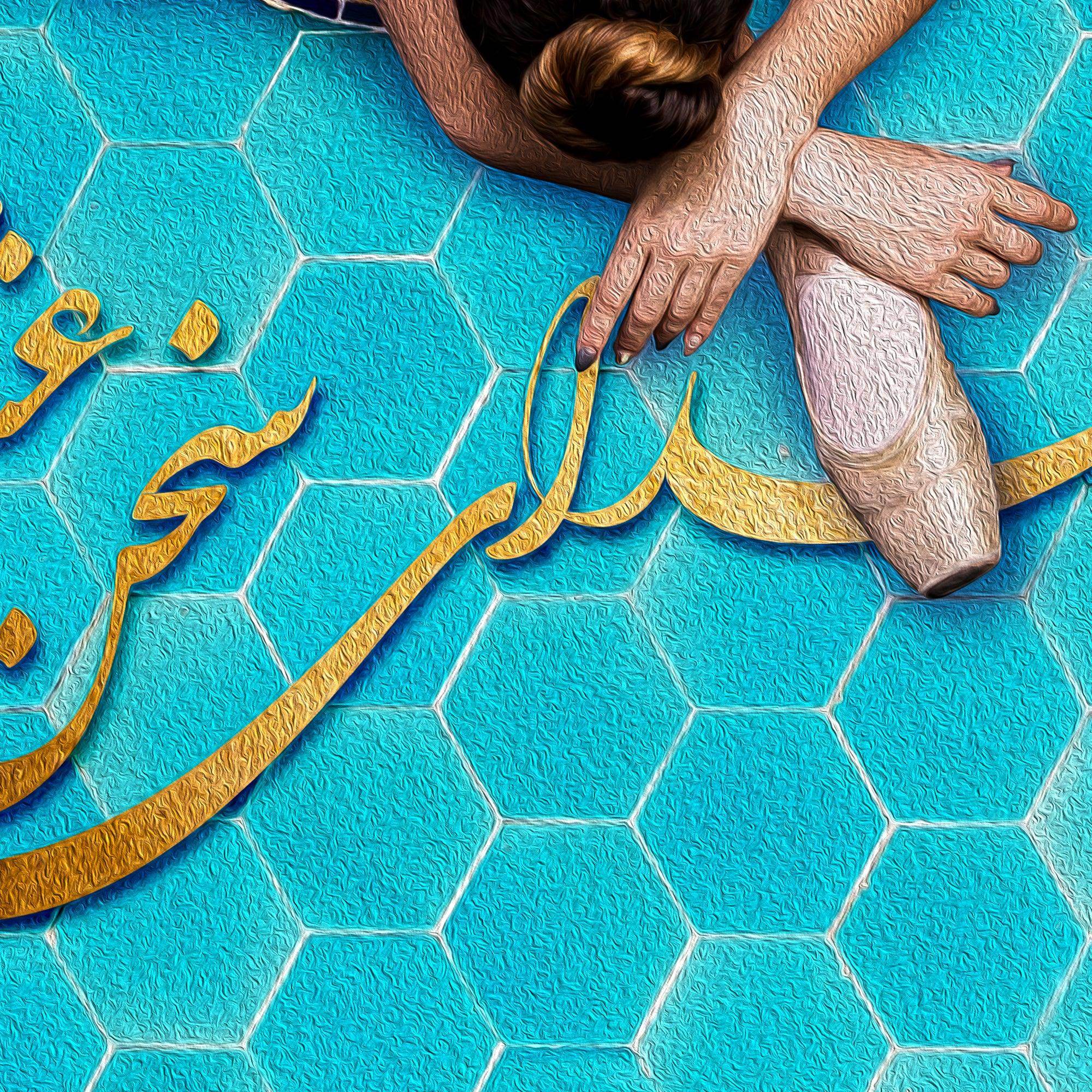 Sokhan-e Eshgh Persian wall art, alternate artwork view 3