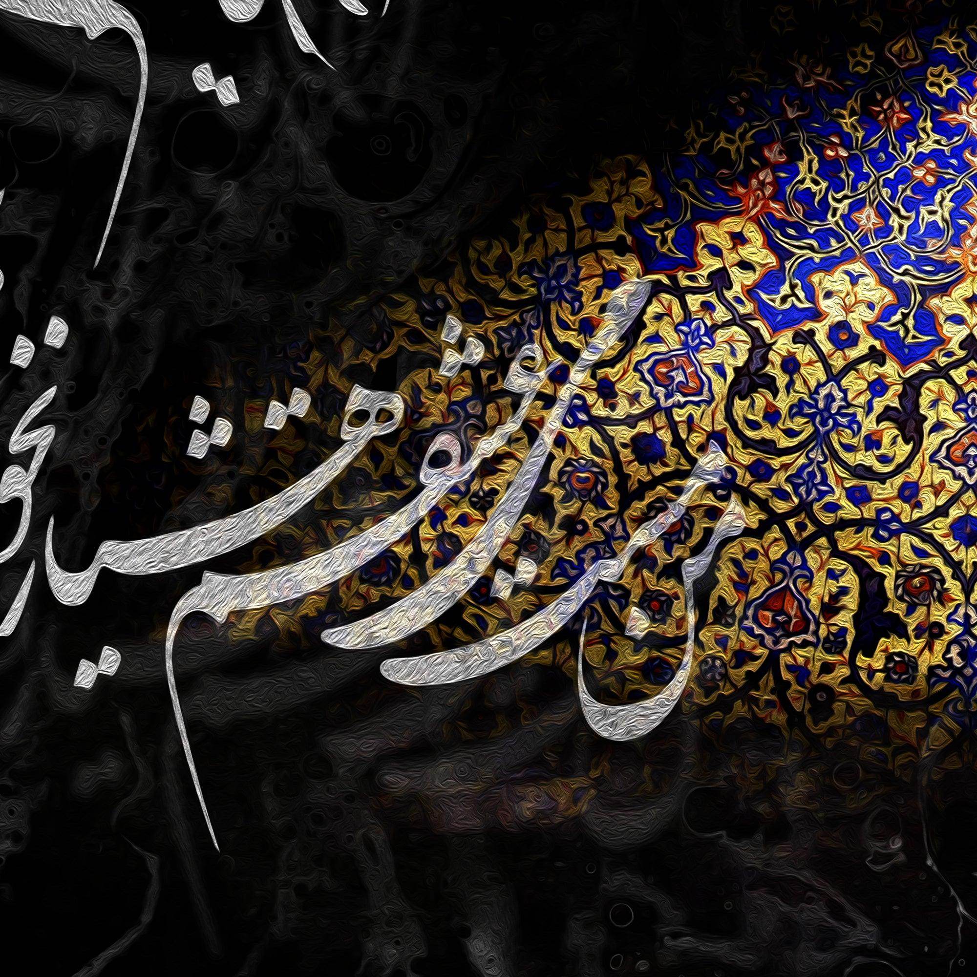 Mast-e Mey-e Eshgh Persian wall art, alternate artwork view 2