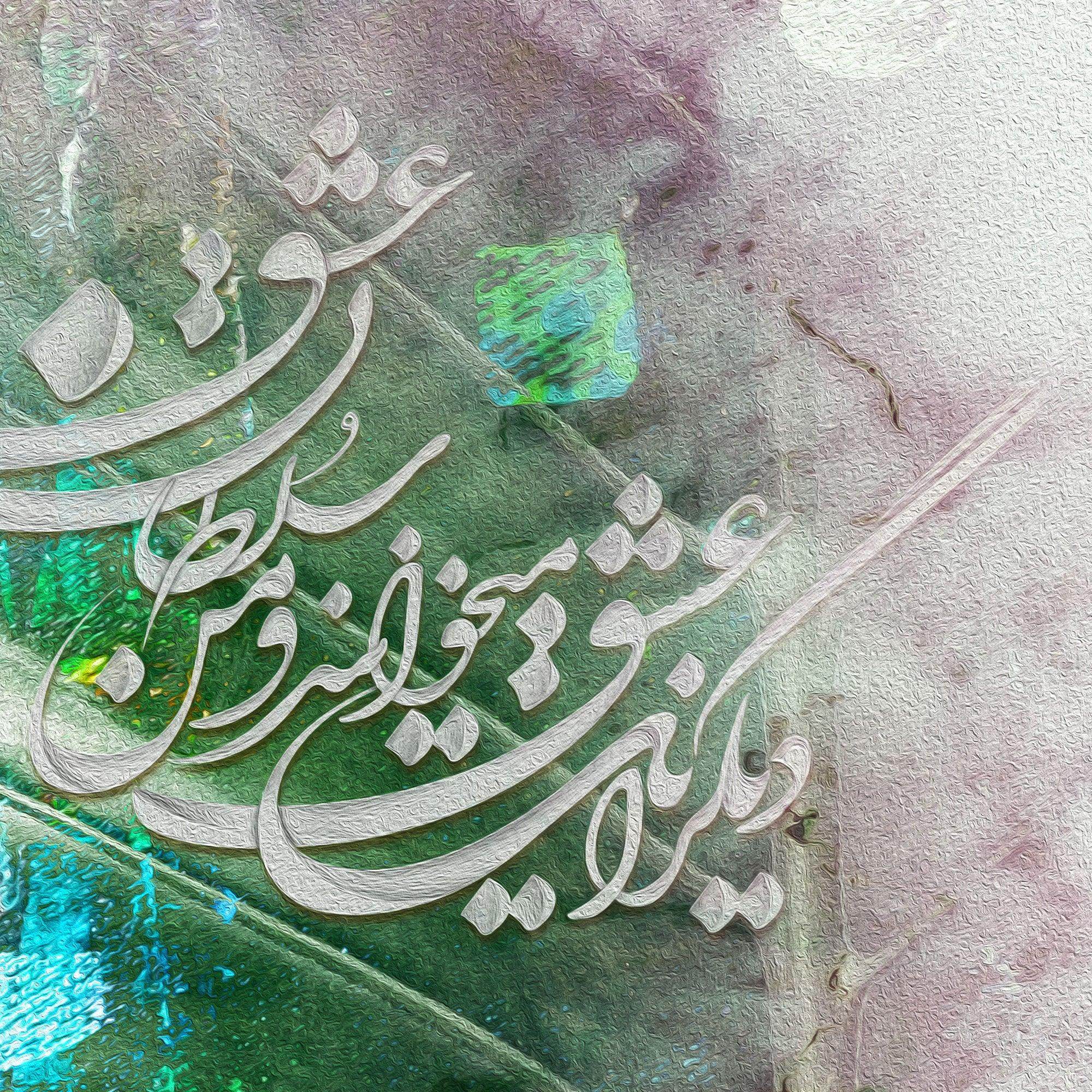 King of Love Persian wall art, alternate artwork view 3