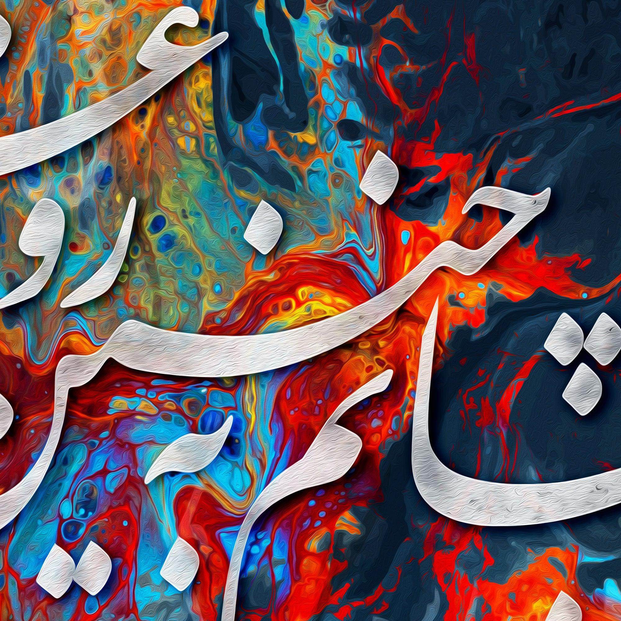 My Lover I Embrace | Persian Wall Art | Persian Home Wall Decor - ORIAVI