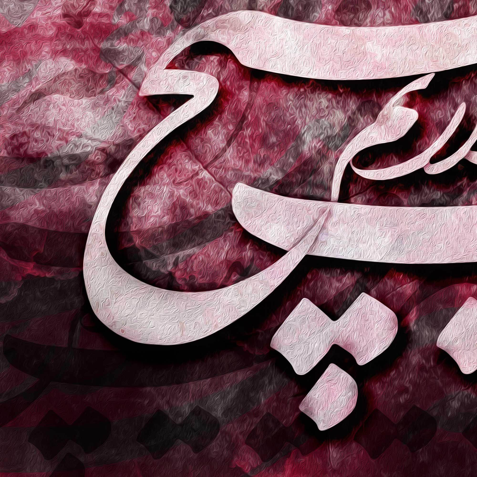 No Religion but Love Persian wall art, alternate artwork view 3