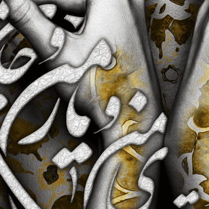 You are my desire | Persian Calligraphy Wall Art | Persian Art - ORIAVI