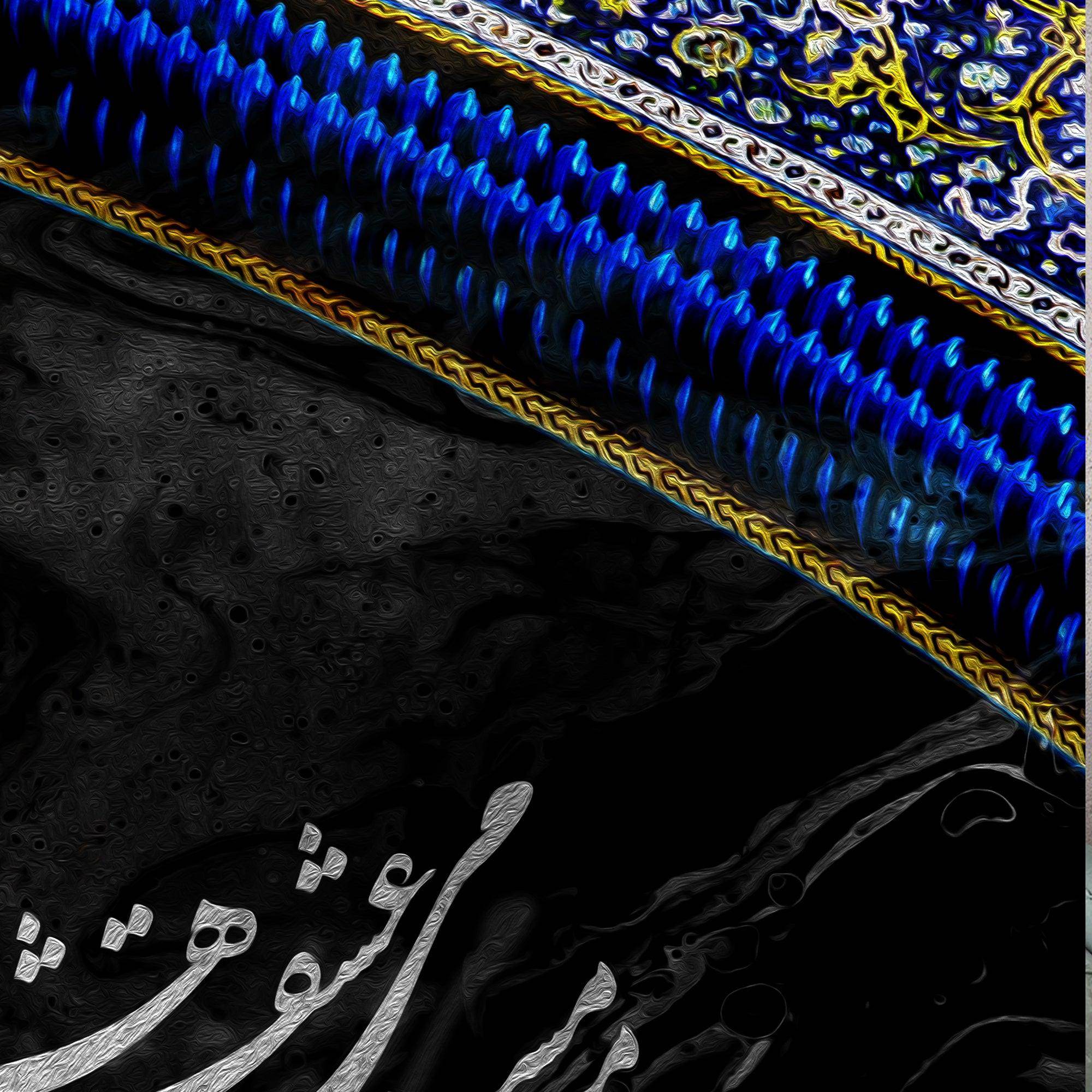 Mast-e Mey-e Eshgh Persian wall art, alternate artwork view 4