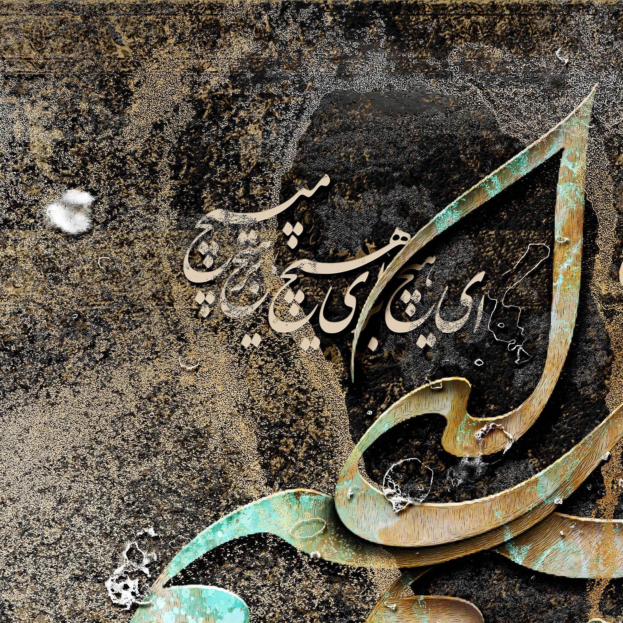 EY HICH | Persian Calligraphy Modern Wall Art - ORIAVI