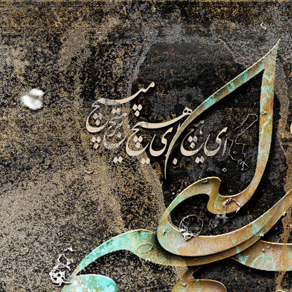 EY HICH | Persian Calligraphy Modern Wall Art - ORIAVI