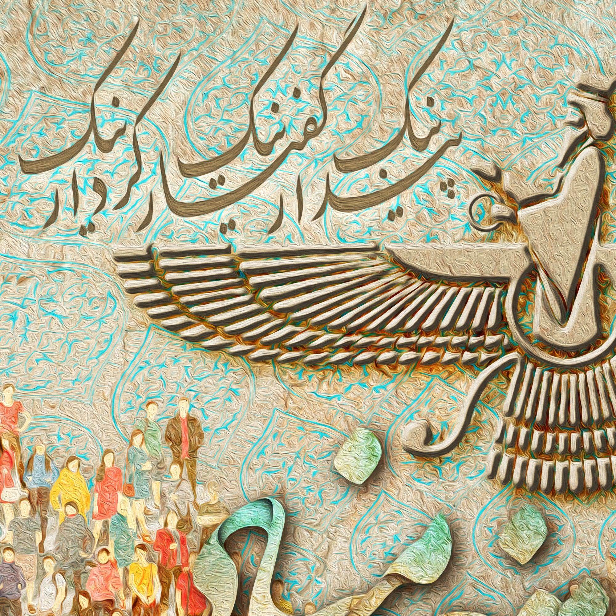 Cho Iran Nabashad Persian wall art, alternate artwork view 3