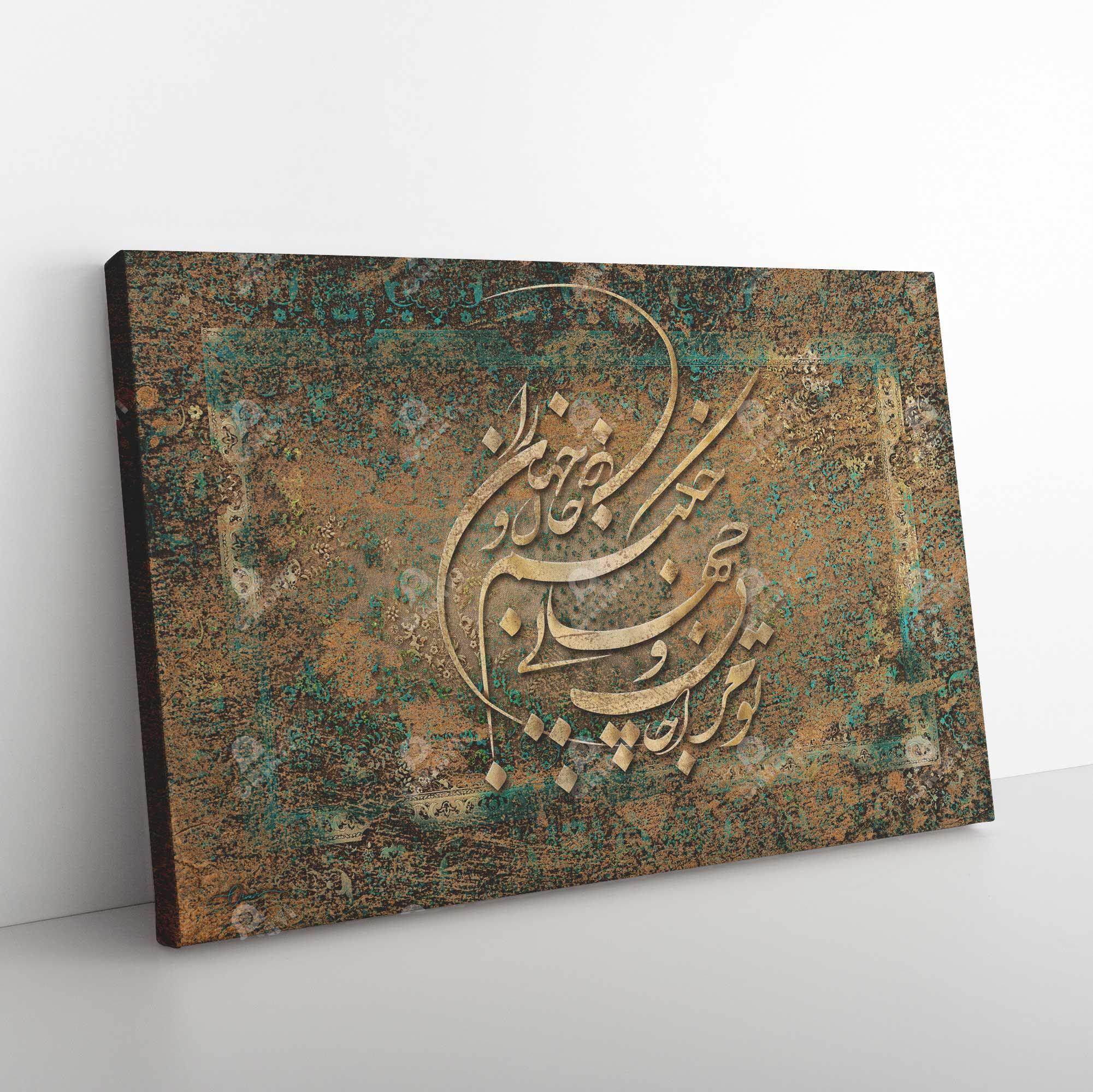 Happy with You Persian wall art, alternate artwork view 5