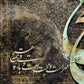 EY HICH | Persian Calligraphy Modern Wall Art