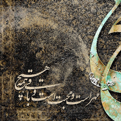 EY HICH | Persian Calligraphy Modern Wall Art - ORIAVI