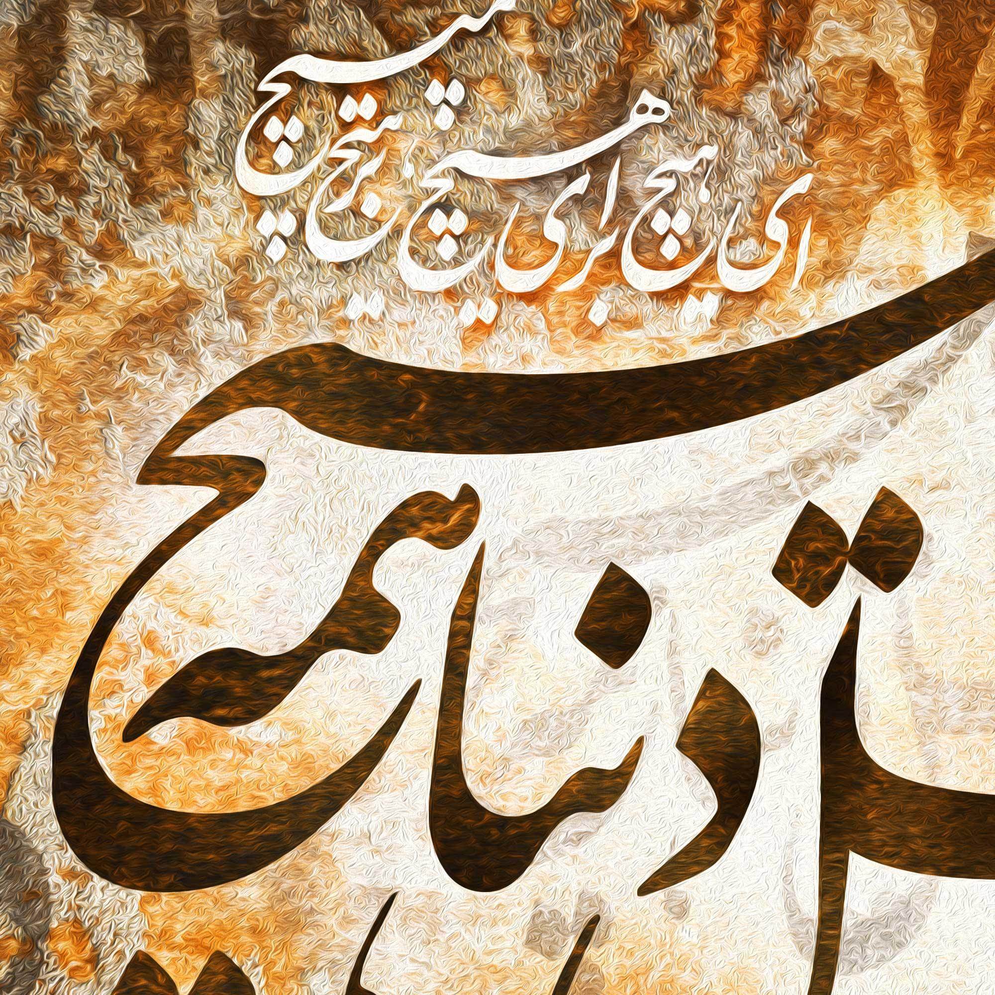 World Is Meaningless Persian wall art, alternate artwork view 2
