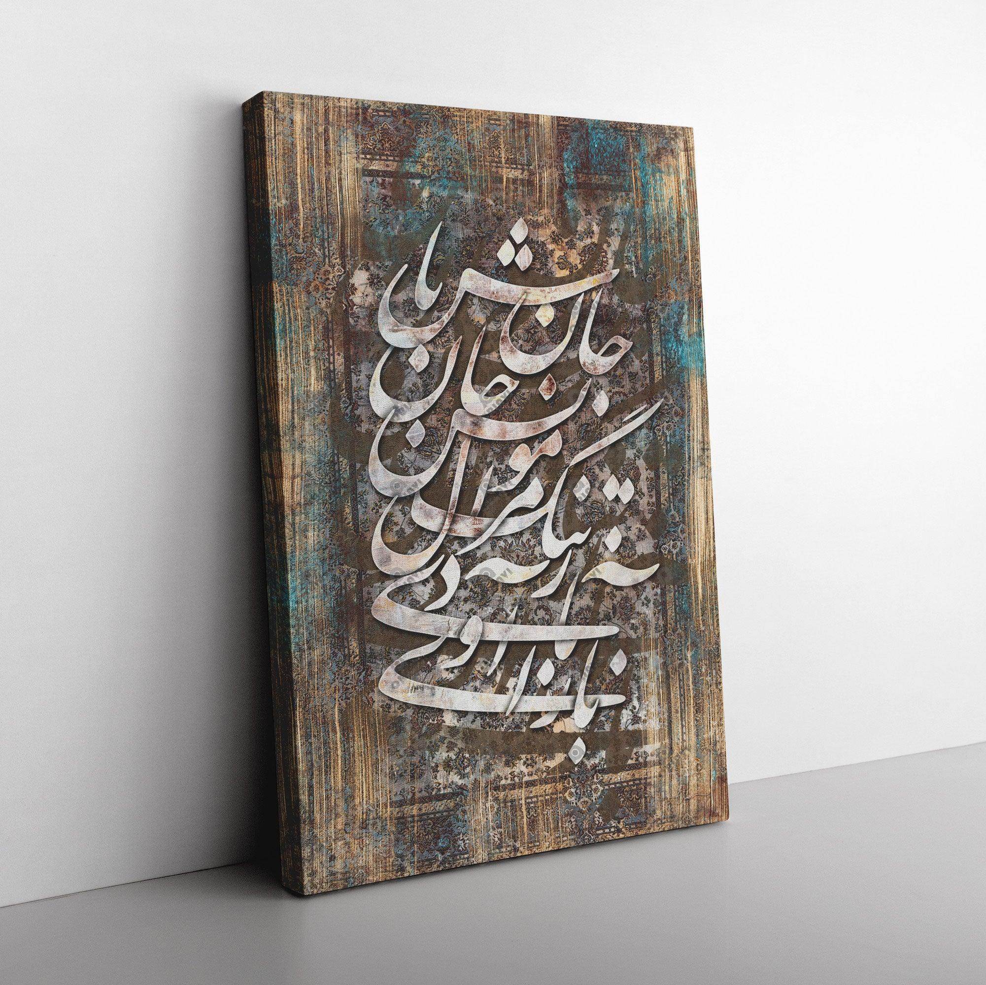 Moonese Jan Bash | Exquisite Persian Canvas Wall Art | Nastaliq Calligraphy - ORIAVI