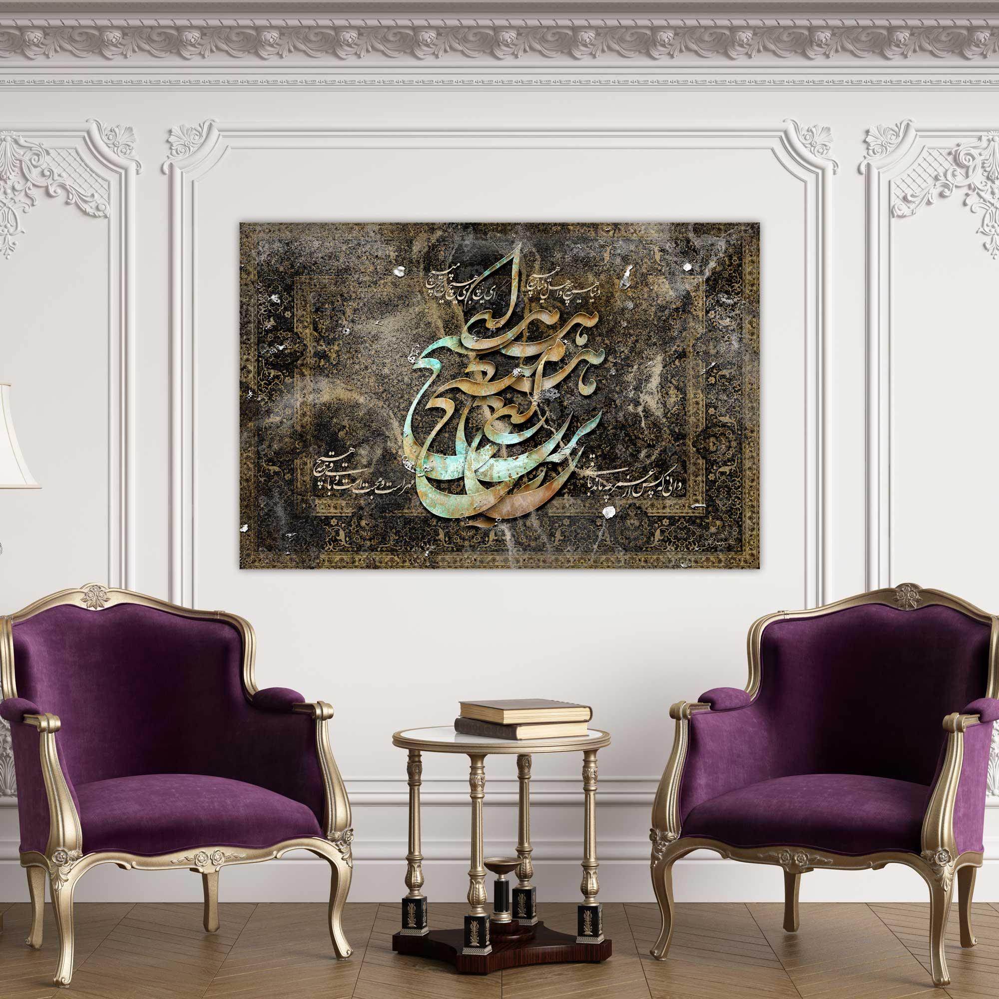 EY HICH | Persian Calligraphy Modern Wall Art - ORIAVI