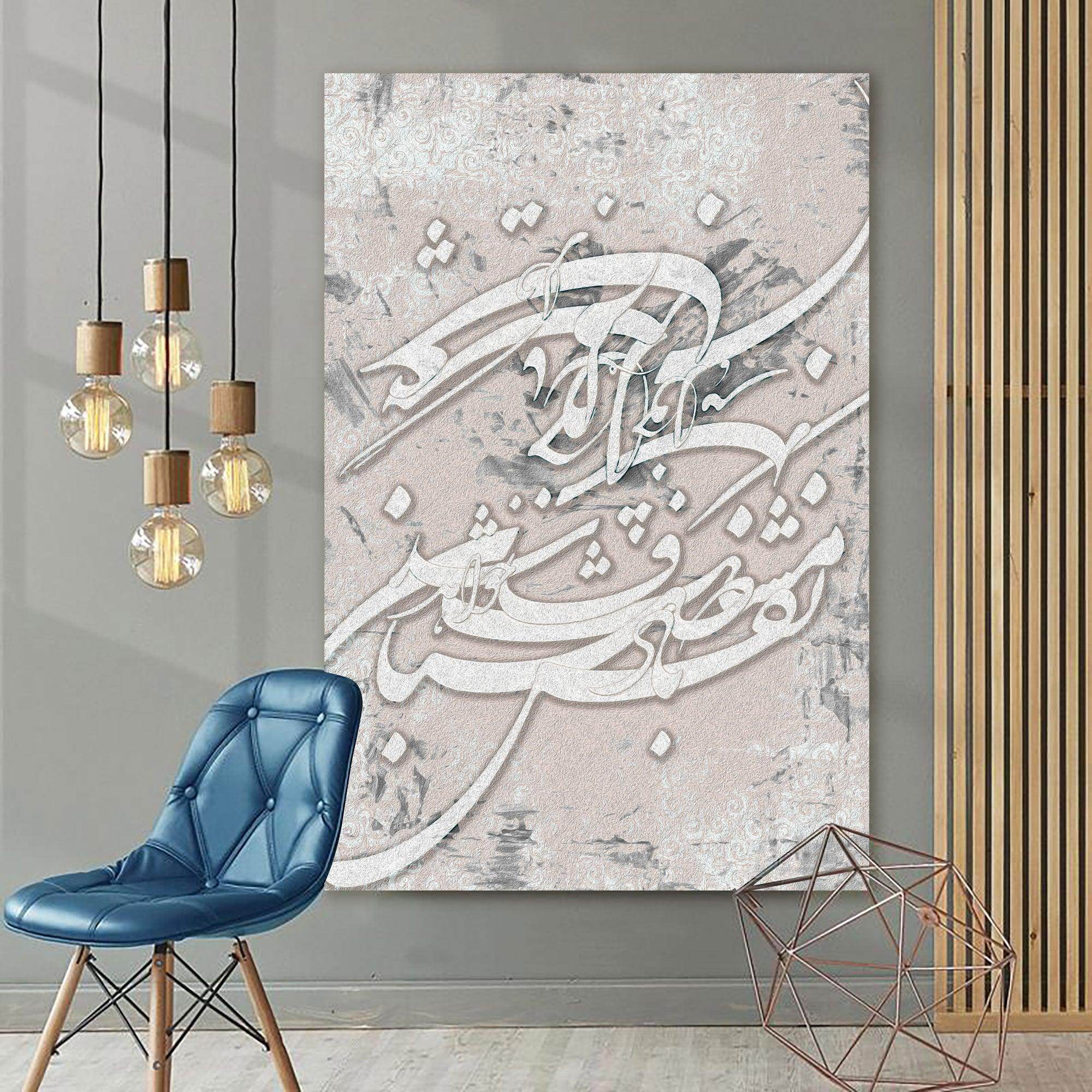Nafas-e Bad-e Sabaa — Hafez Silver Persian Calligraphy Canvas