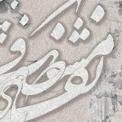 Nafas-e Bad-e Sabaa | Persian Wall Art | Persian Home Wall Decor - ORIAVI