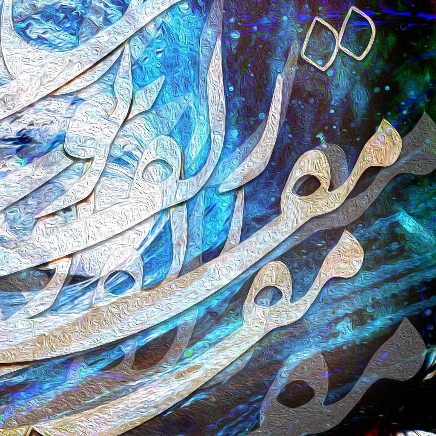 Moghim-e Zolf-e To Persian wall art, alternate artwork view 3