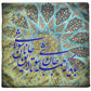 Bayad ke jomleh Jaan shavi -Tile- Persian Pillow