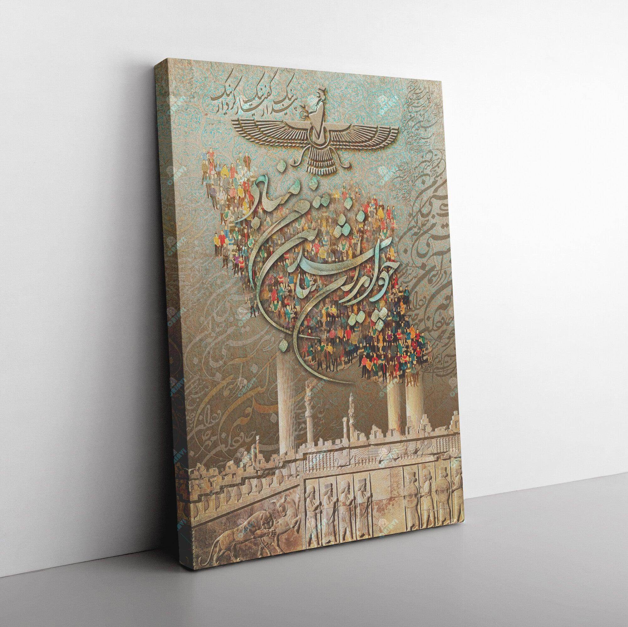 Cho Iran Nabashad Persian canvas displayed in an interior setting, view 6